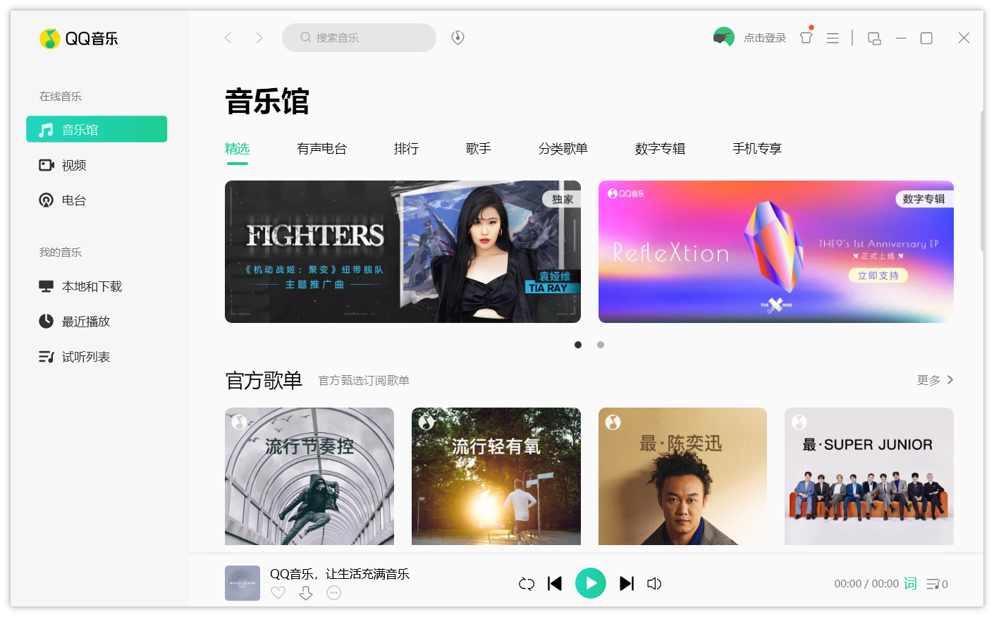 QQ音乐 v18.47去除广告绿色版