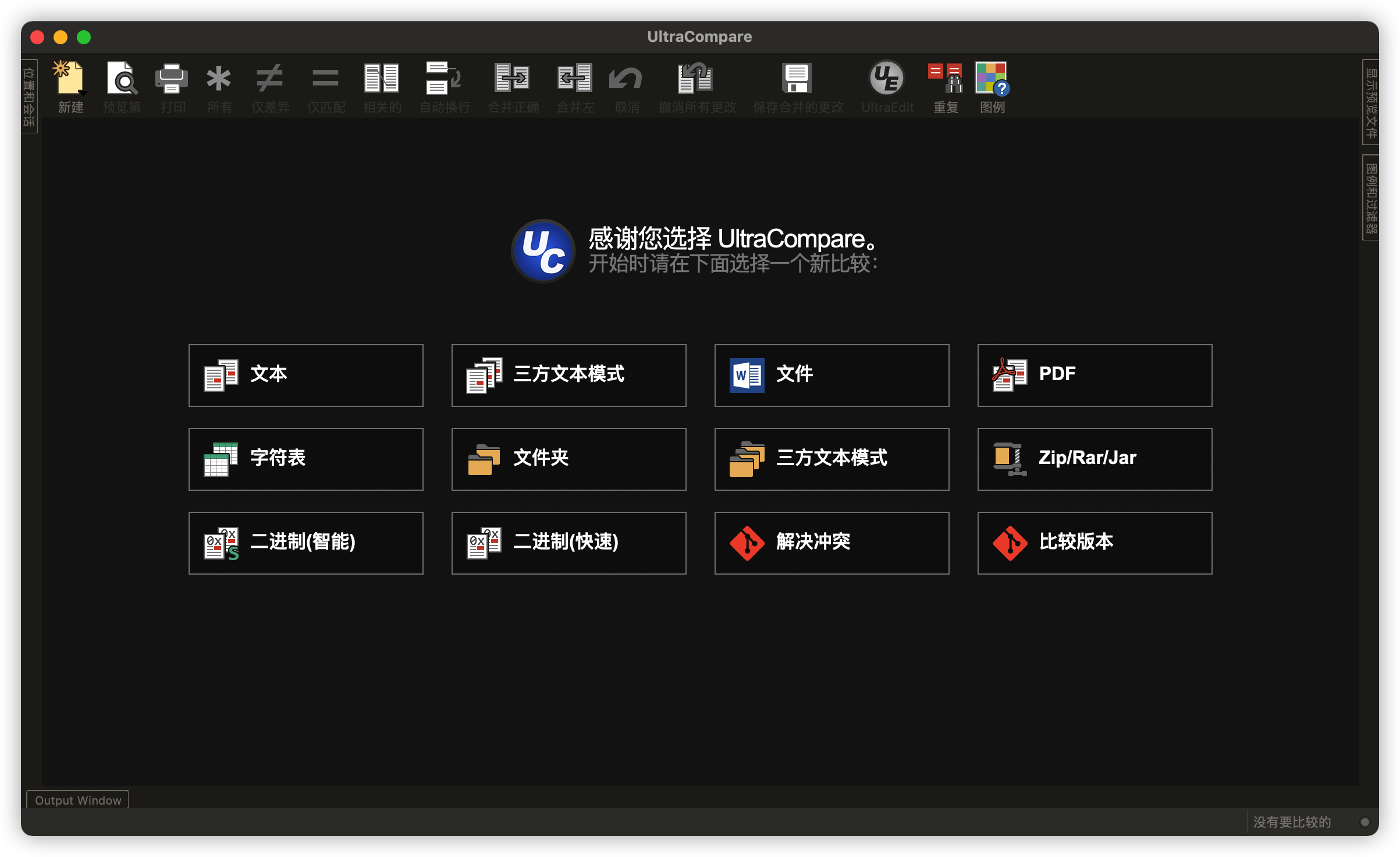 UltraCompare 21.00.0.40 文件比较工具