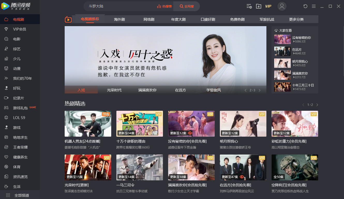 腾讯视频PC版 v11.37.8085去除广告绿色版