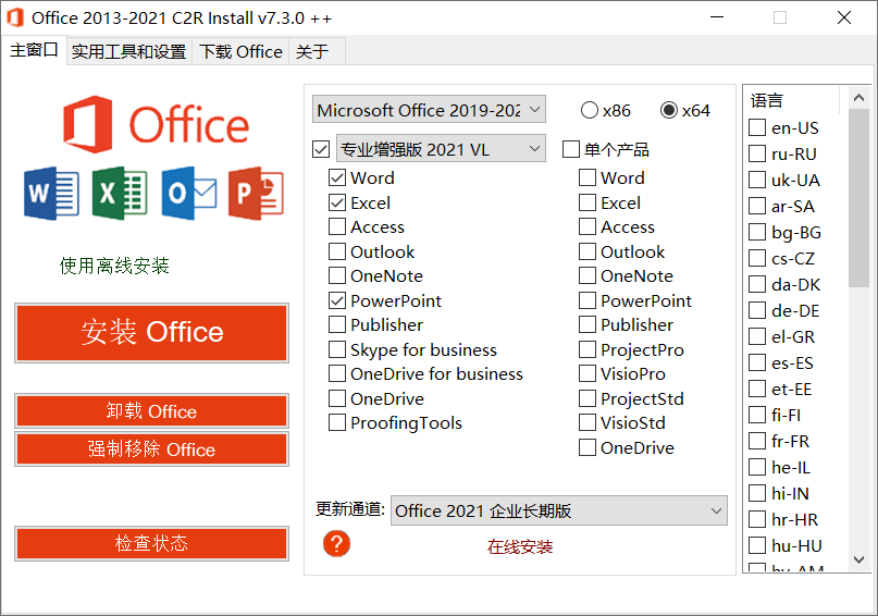 Office 2013-2021 C2R Install 7.3.9汉化版