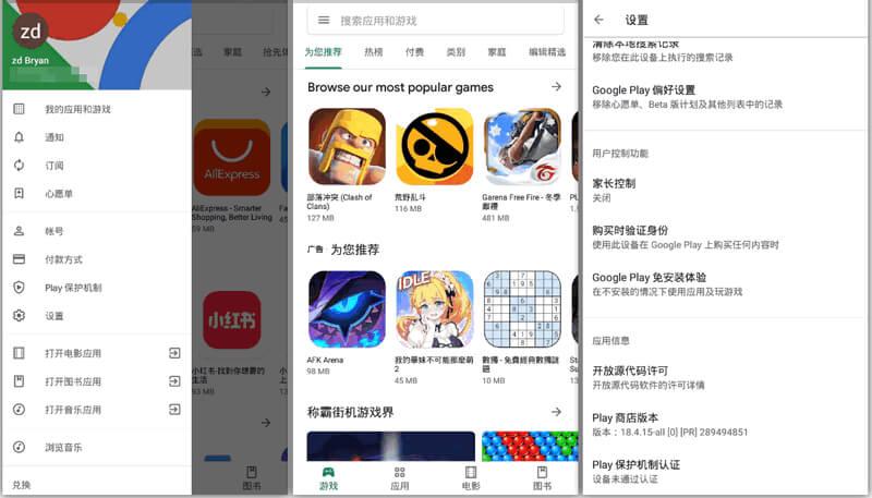 谷歌商店客户端 Google Play Store v29.0.14