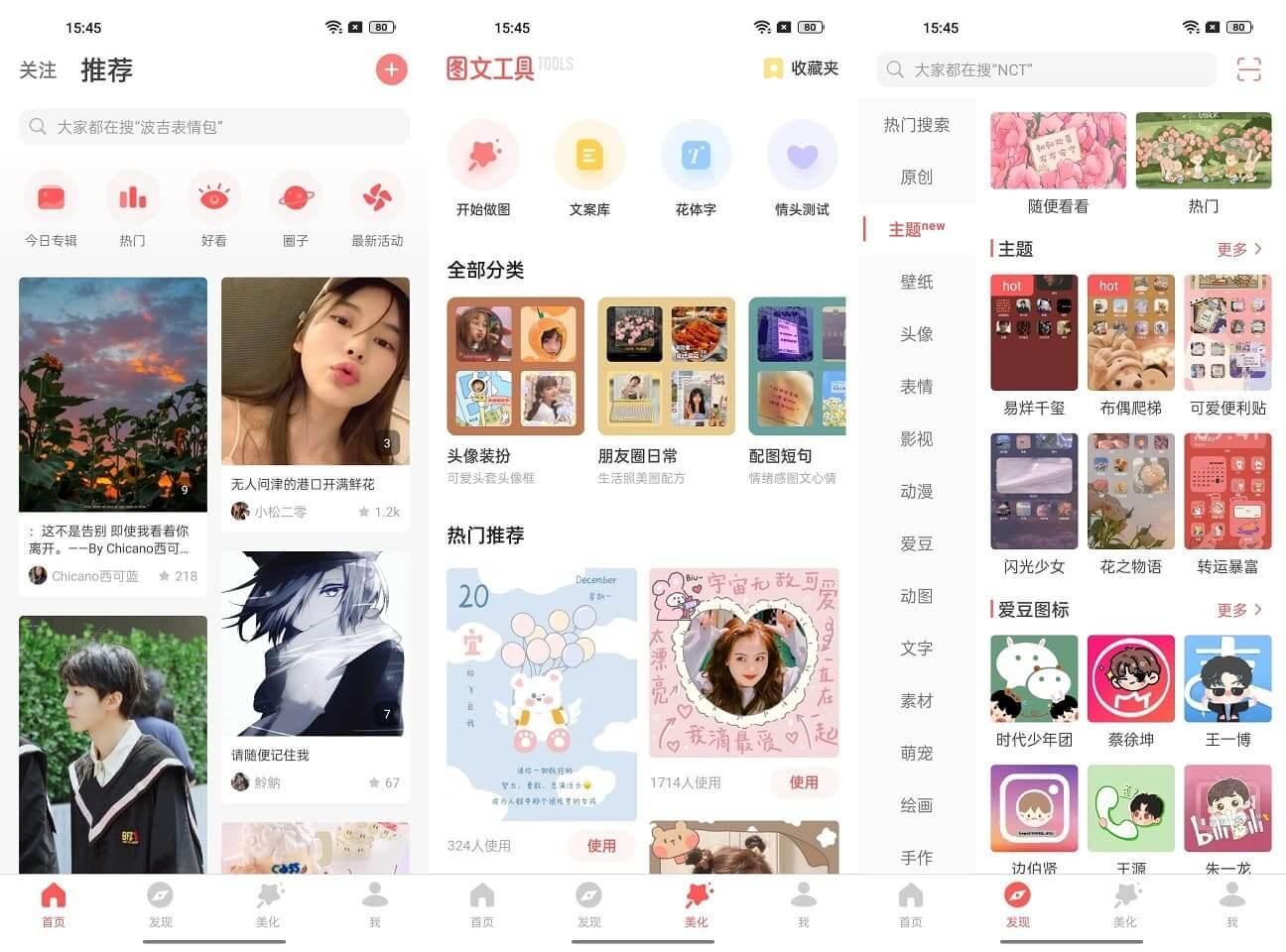 堆糖_v8.10.0_去除广告解锁会员破解版