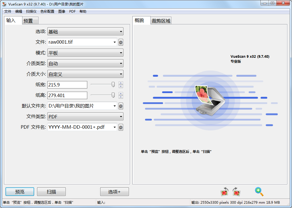 扫描仪增强工具 VueScan Pro v9.7.79 专业版