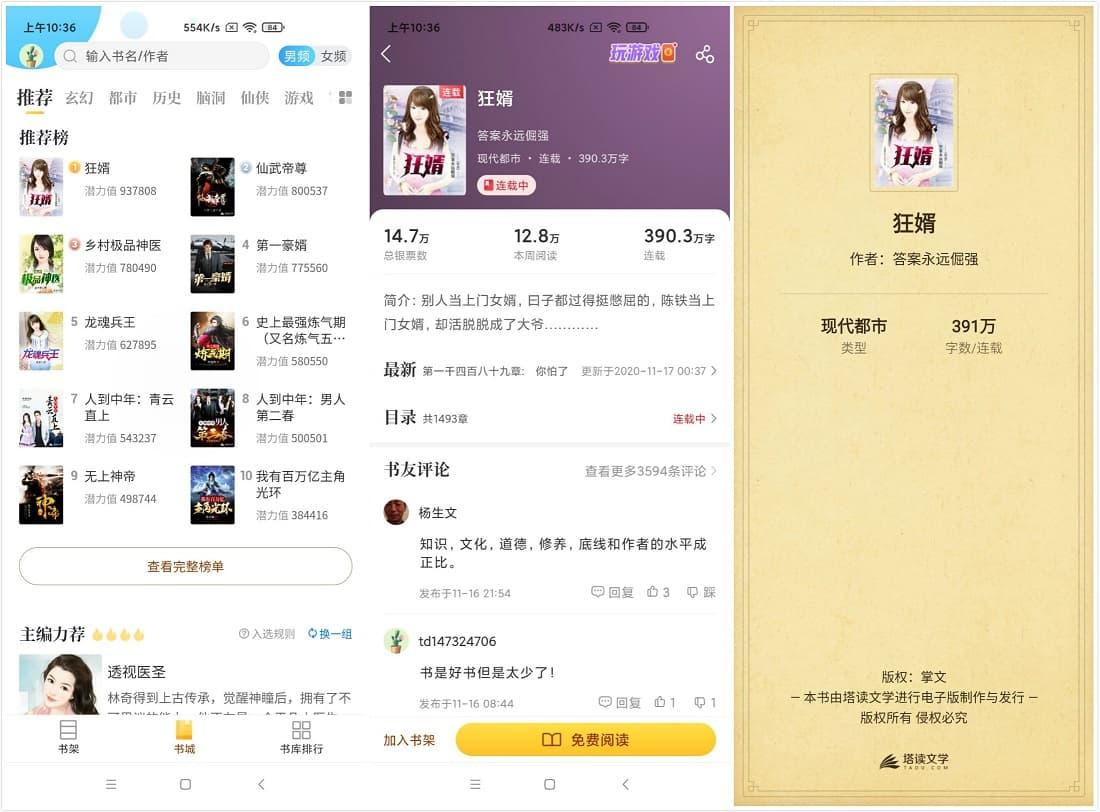 塔读小说 v9.20 去广告VIP破解版