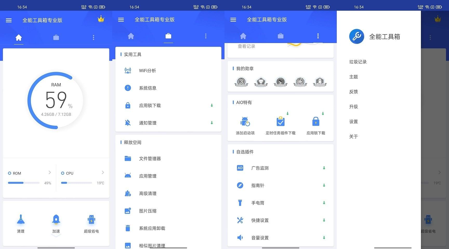 全能工具箱 v8.2.3.1 解锁高级专业版