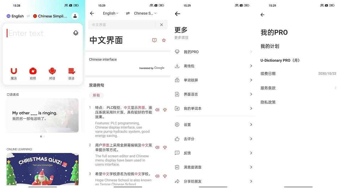 U-Dictionary 有道词典国际版 v5.0.34 破解版