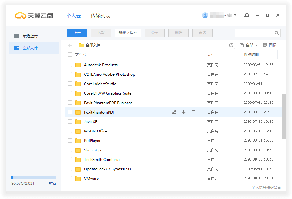 天翼云盘PC版 eCloud v6.4.5 去除广告绿色版