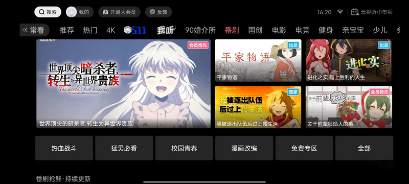 云视听小电视(B站官方哔哩哔哩TV版)v1.4.8.0