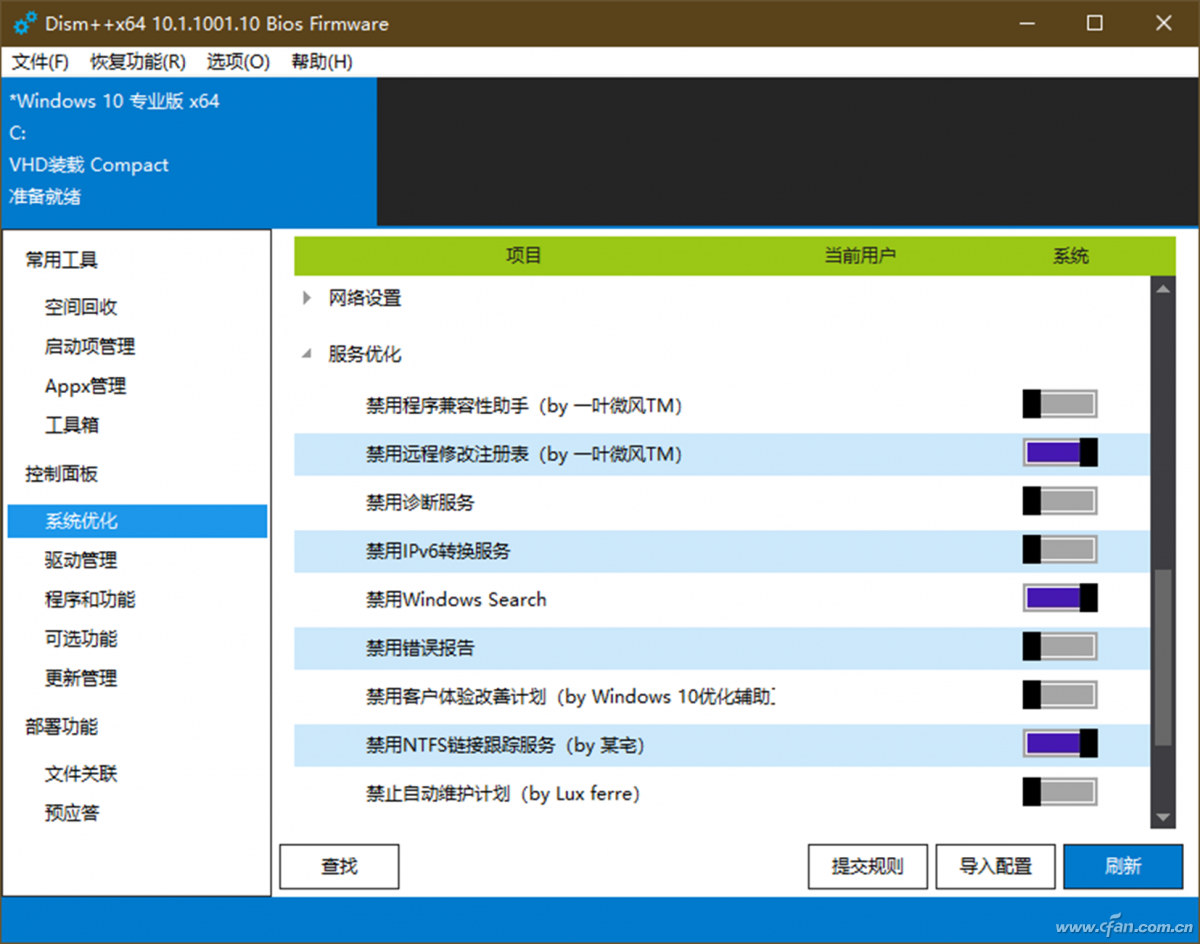 系统小技巧：实现Windows 10的“最小化”运行方案