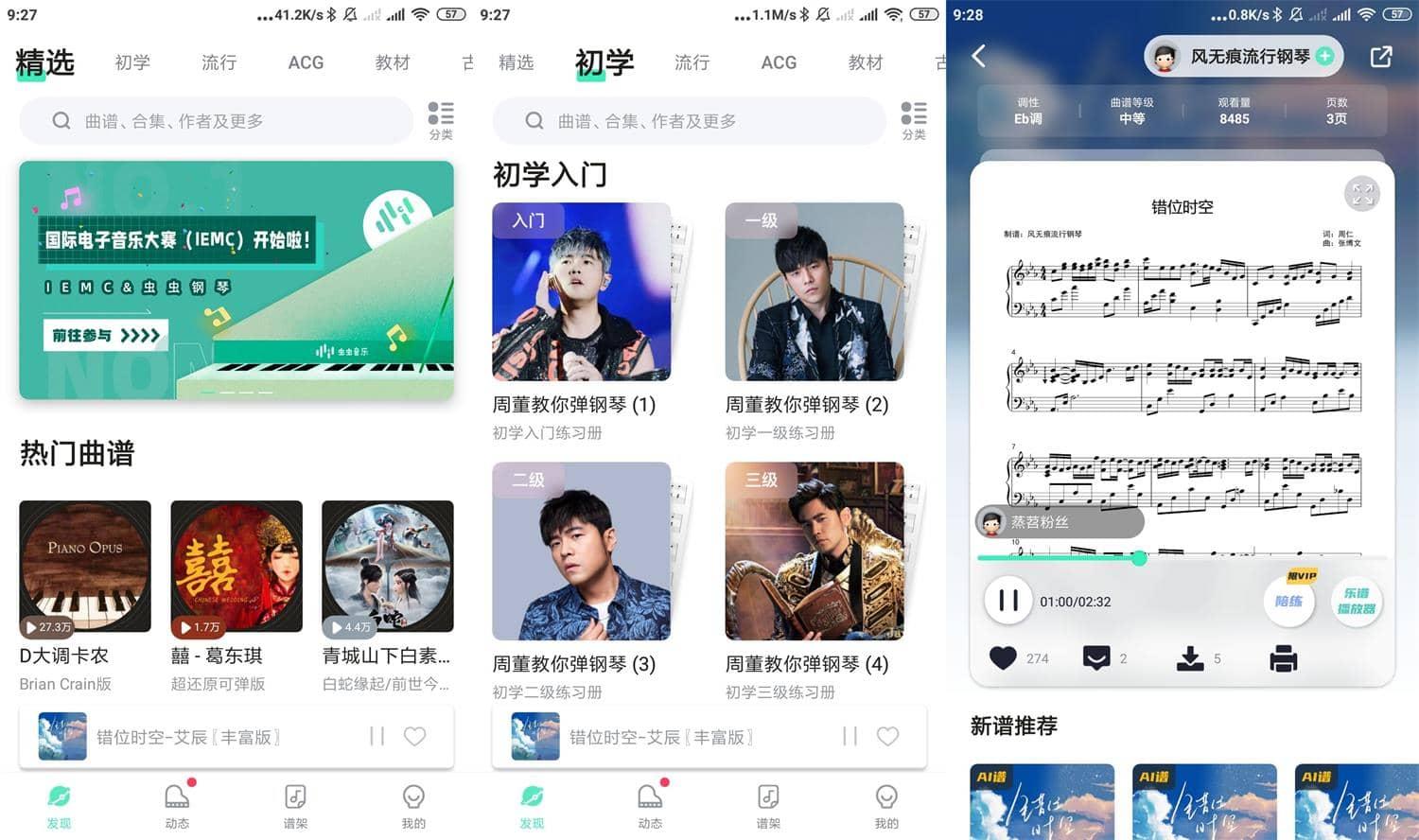 虫虫钢琴 v4.1.5 会员破解版