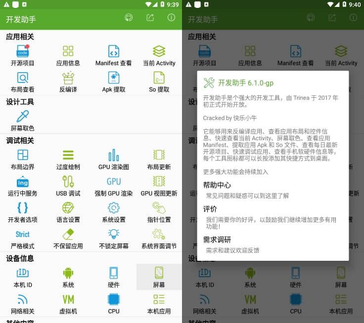 开发助手 v6.8.4-gp 解锁专业版_安卓开发工具