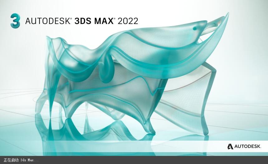 Autodesk 3ds Max 2023 正式版中文破解版
