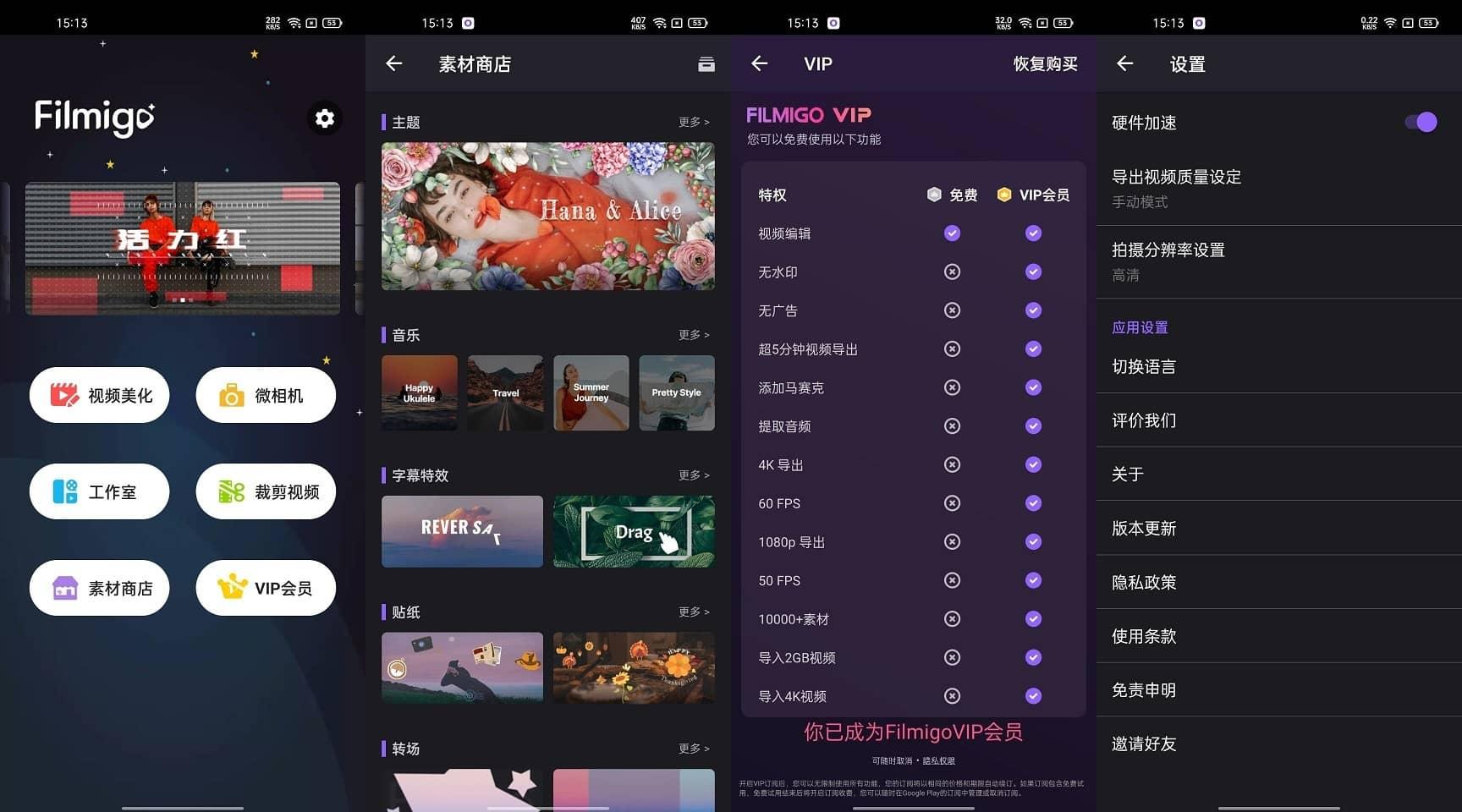 Filmigo v5.5.1 破解版 安卓视频编辑器