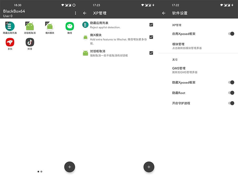 黑盒 BlackBox_v2.0.0_无需ROOT的虚拟引擎