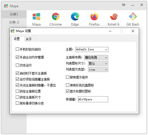 Maye v1.3.3.0 -小巧简单易用的快速启动工具