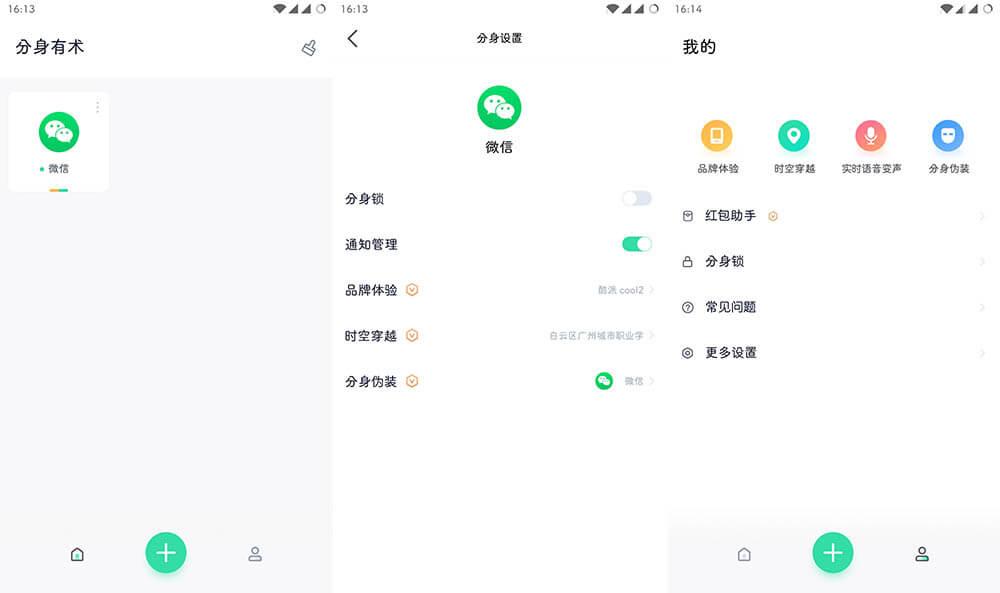 分身有术Pro v3.49(61) 去广告解锁至尊VIP版
