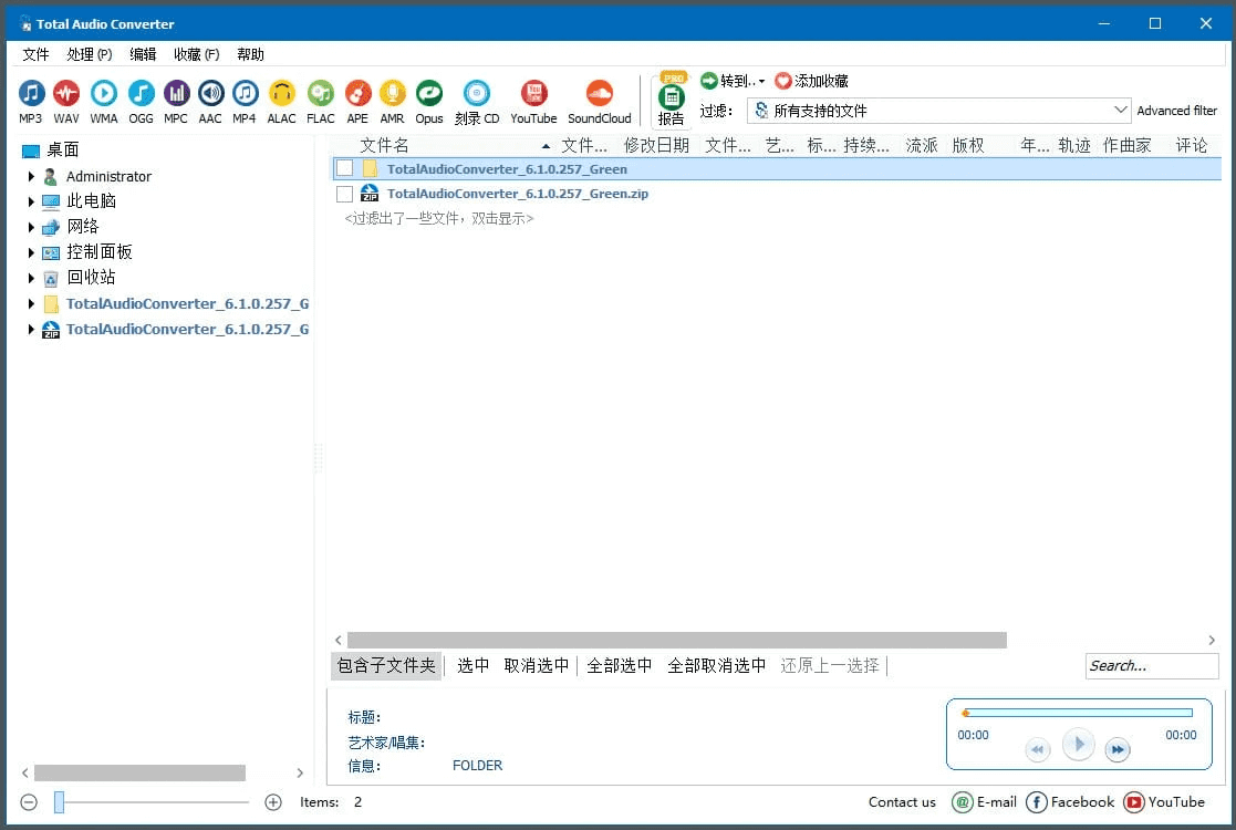 CoolUtils Total Audio Converter6.1.0.260