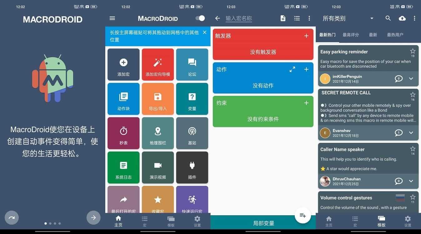MacroDroid 快捷指令 v5.24.1 高级版