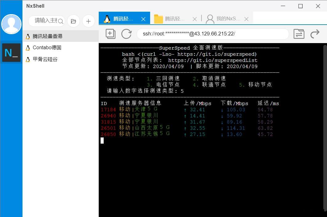 NxShell 1.6.0_Linux远程工具免费SSH客户端