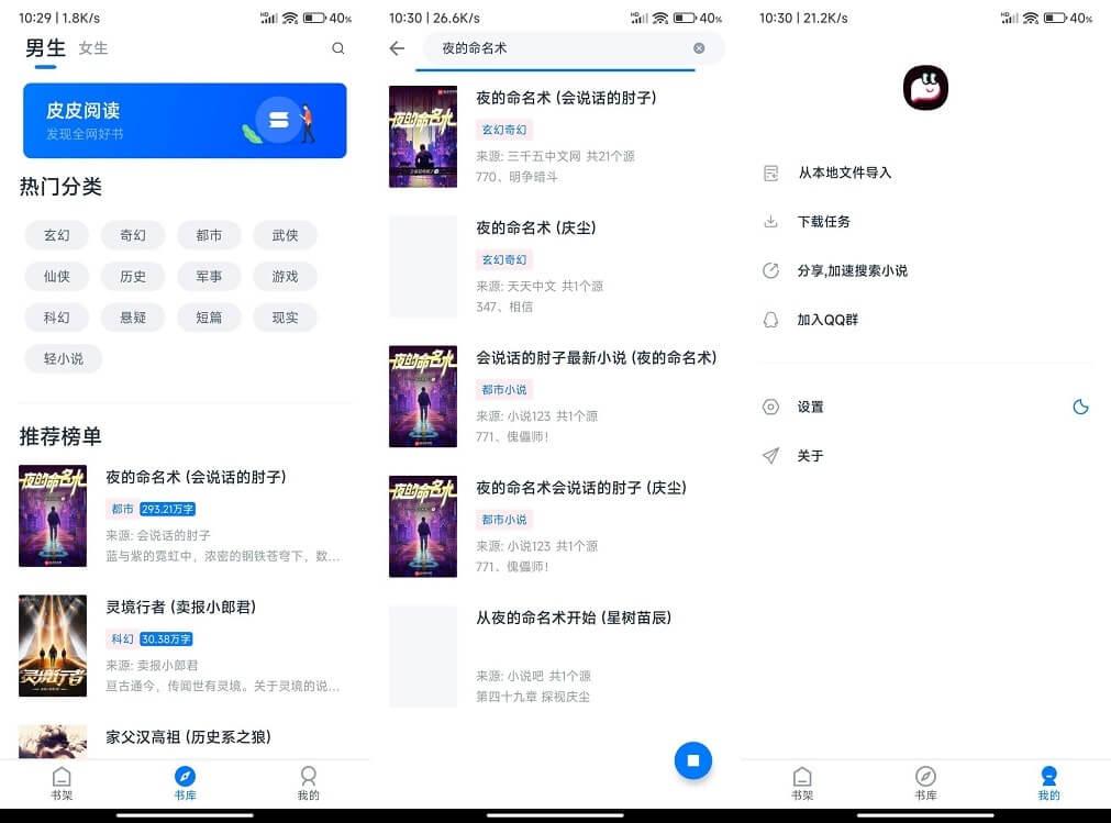 皮皮阅读 v1.4.7 无广告阅读App