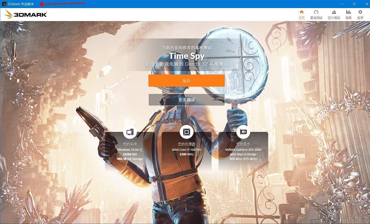 显卡跑分软件 3DMark 2.22.7358 解锁专业版