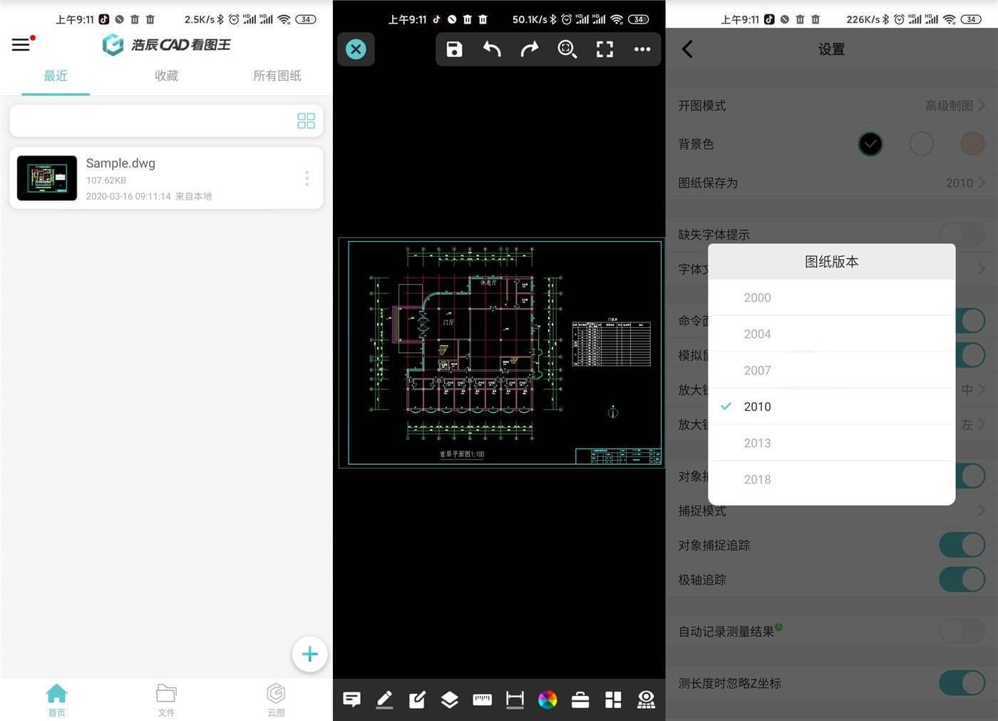 CAD看图王 v4.12.2 for Android 去广告破解版