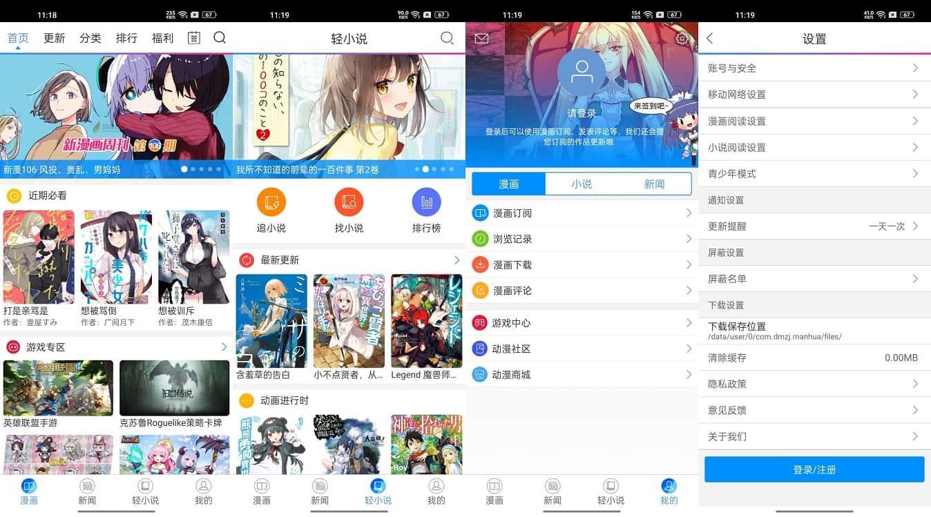 动漫之家 v3.7.11 去广告去更新纯净版