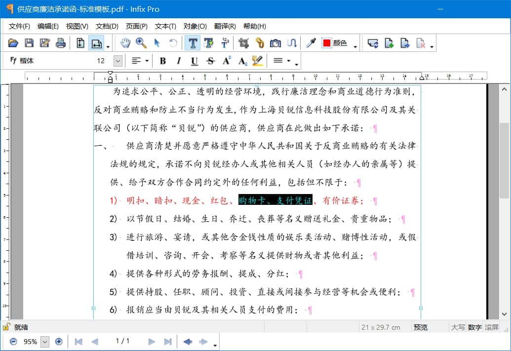Infix PDF Editor Pro_v7.6.8 中文破解便携版