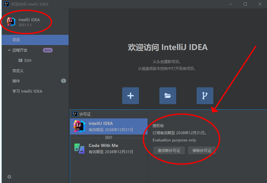 JetBrains系列产品永久激活插件(2022.07.01)