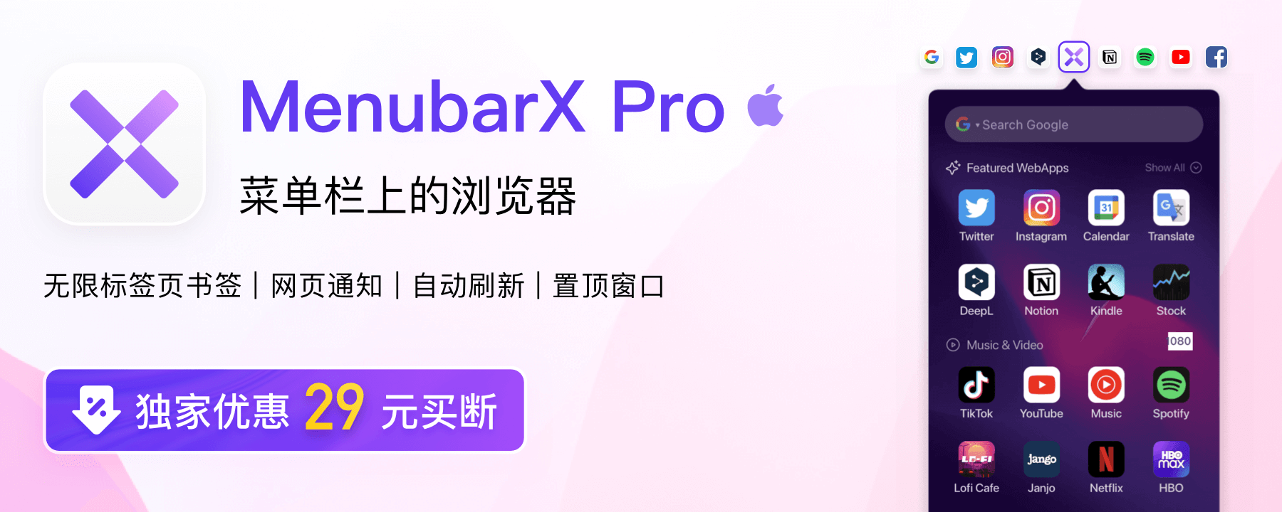 摸鱼 / 效率工具？Mac 菜单栏浏览器 MenubarX 独家折扣啦！