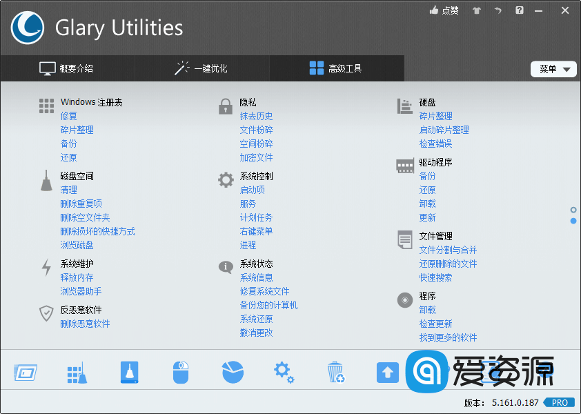 Glary Utilities Pro v5.190.0.219 中文破解版