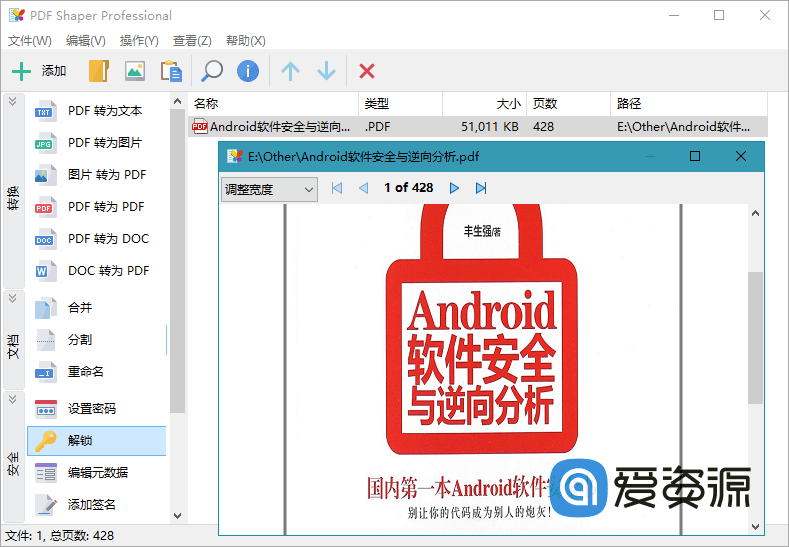 PDF Shaper Professional_v12.6 中文破解版