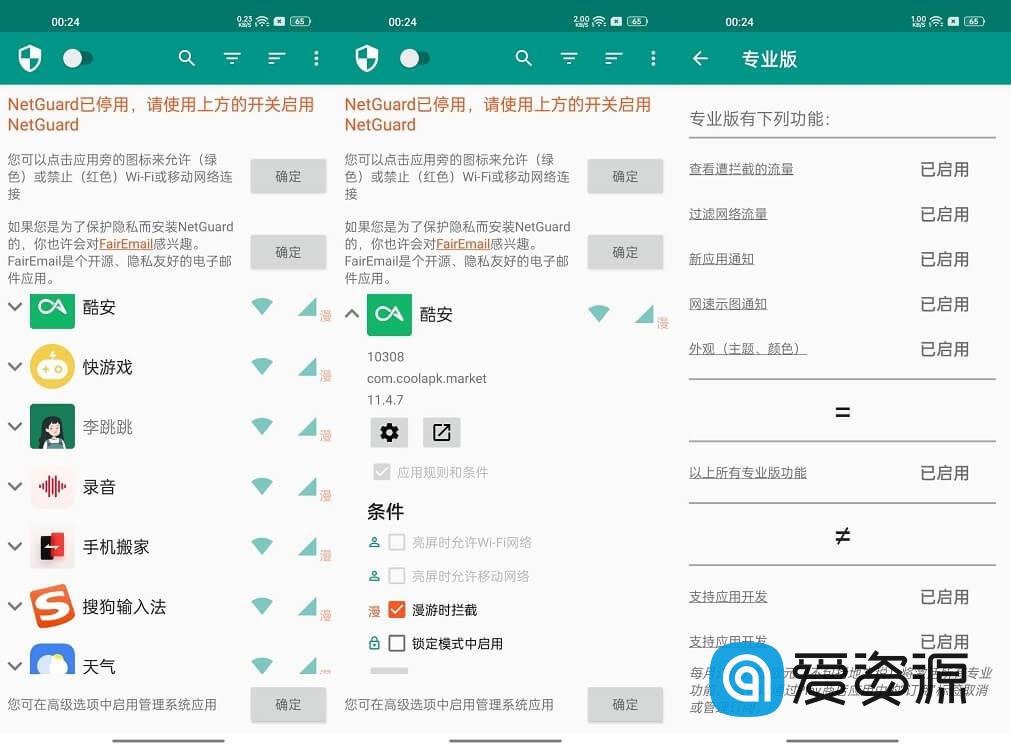 NetGuard_网络护卫_v2.302_破解版