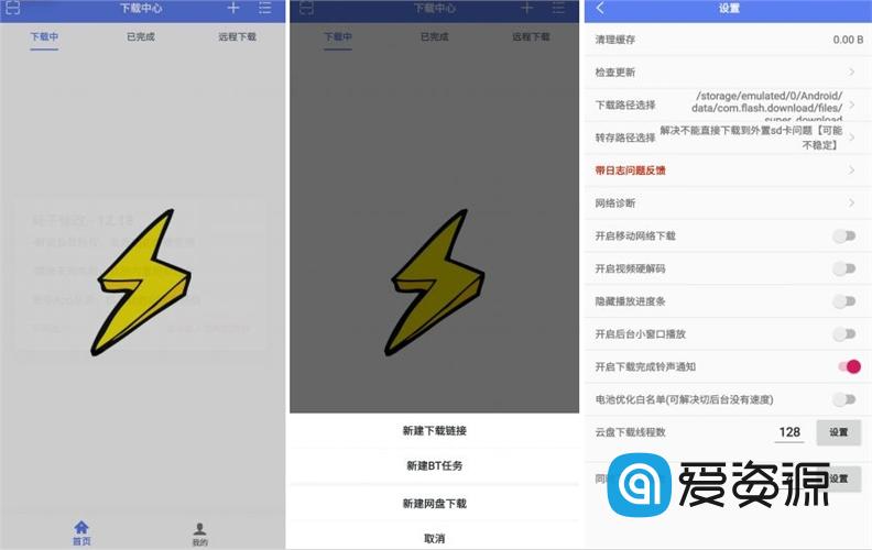 闪电下载_for_Android v2.0.2.9.0 破解VIP版