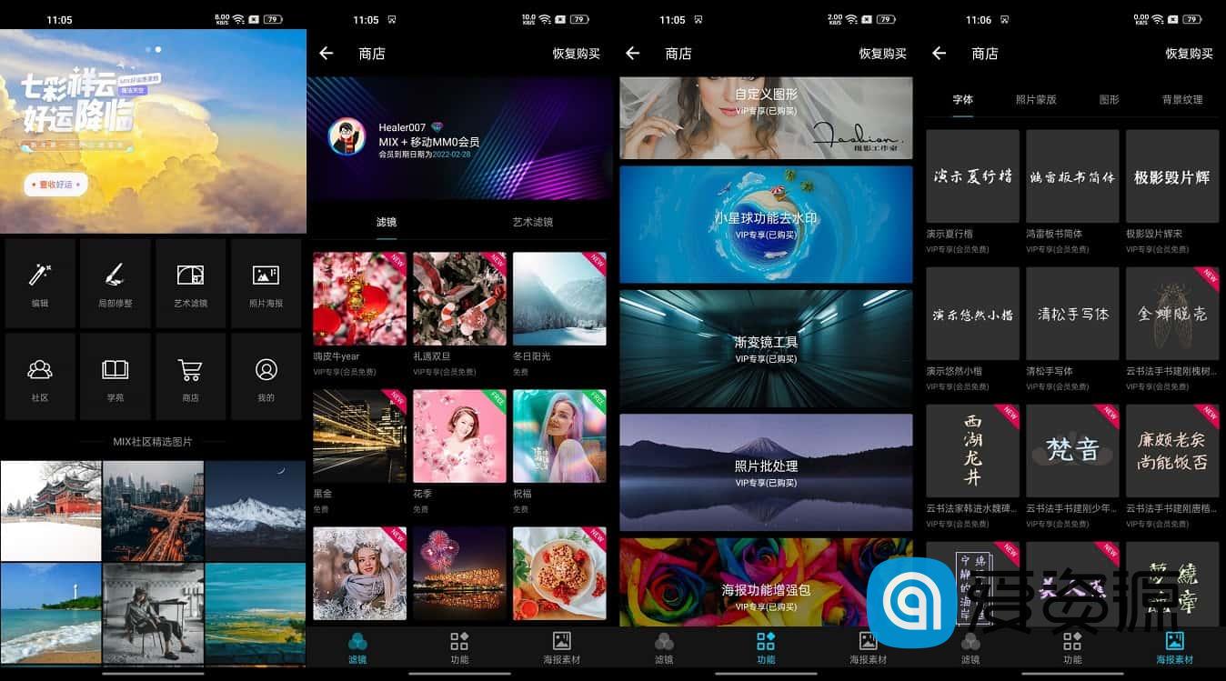 MIX滤镜大师_v4.9.50_解锁会员破解版