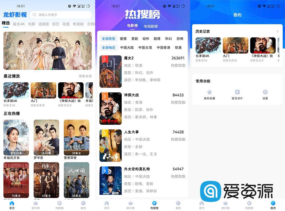龙虾影视_v2.2.8.0 去广告VIP版_安卓影视软件