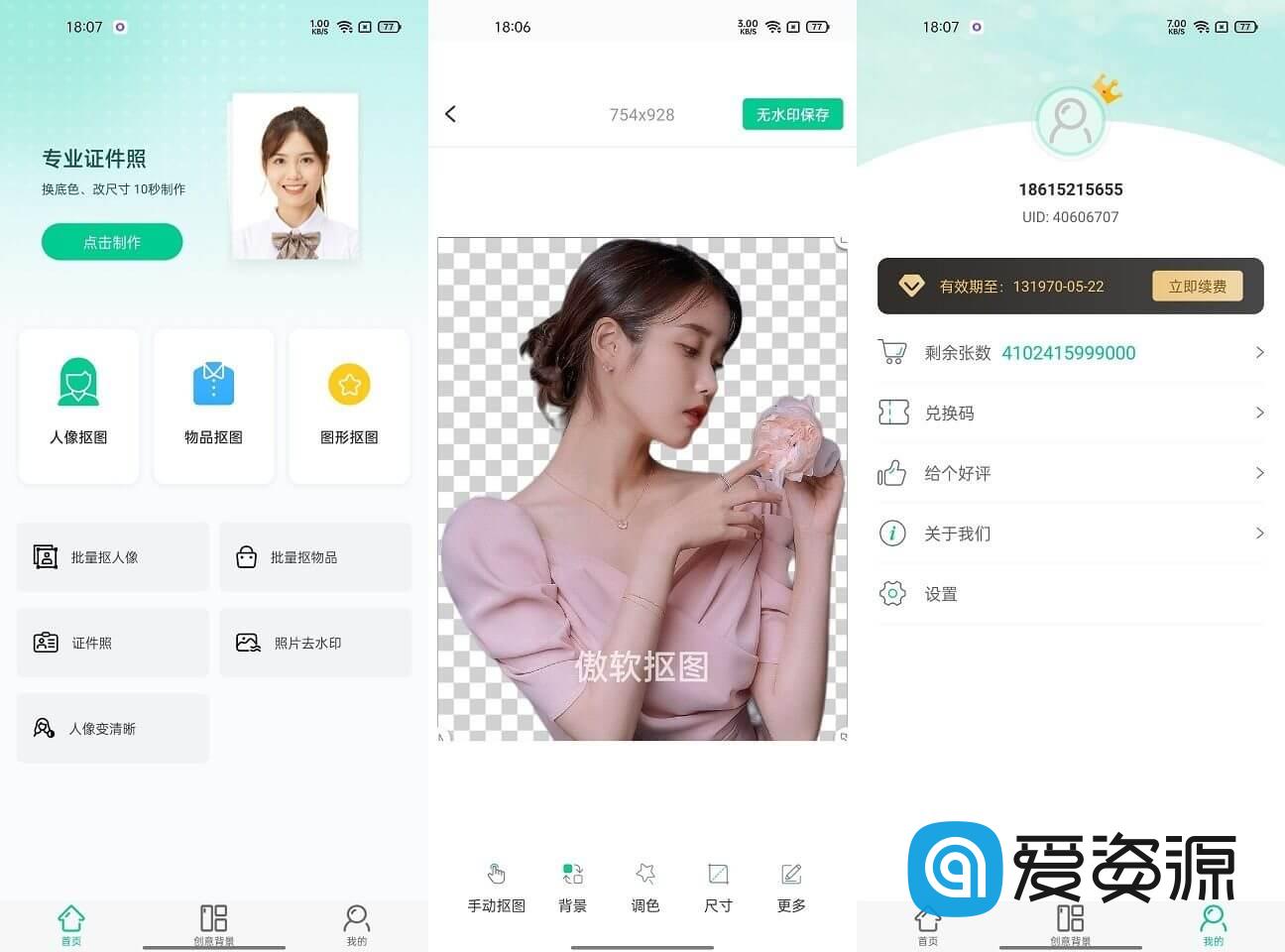 傲软抠图_v1.6.4_解锁VIP会员破解版