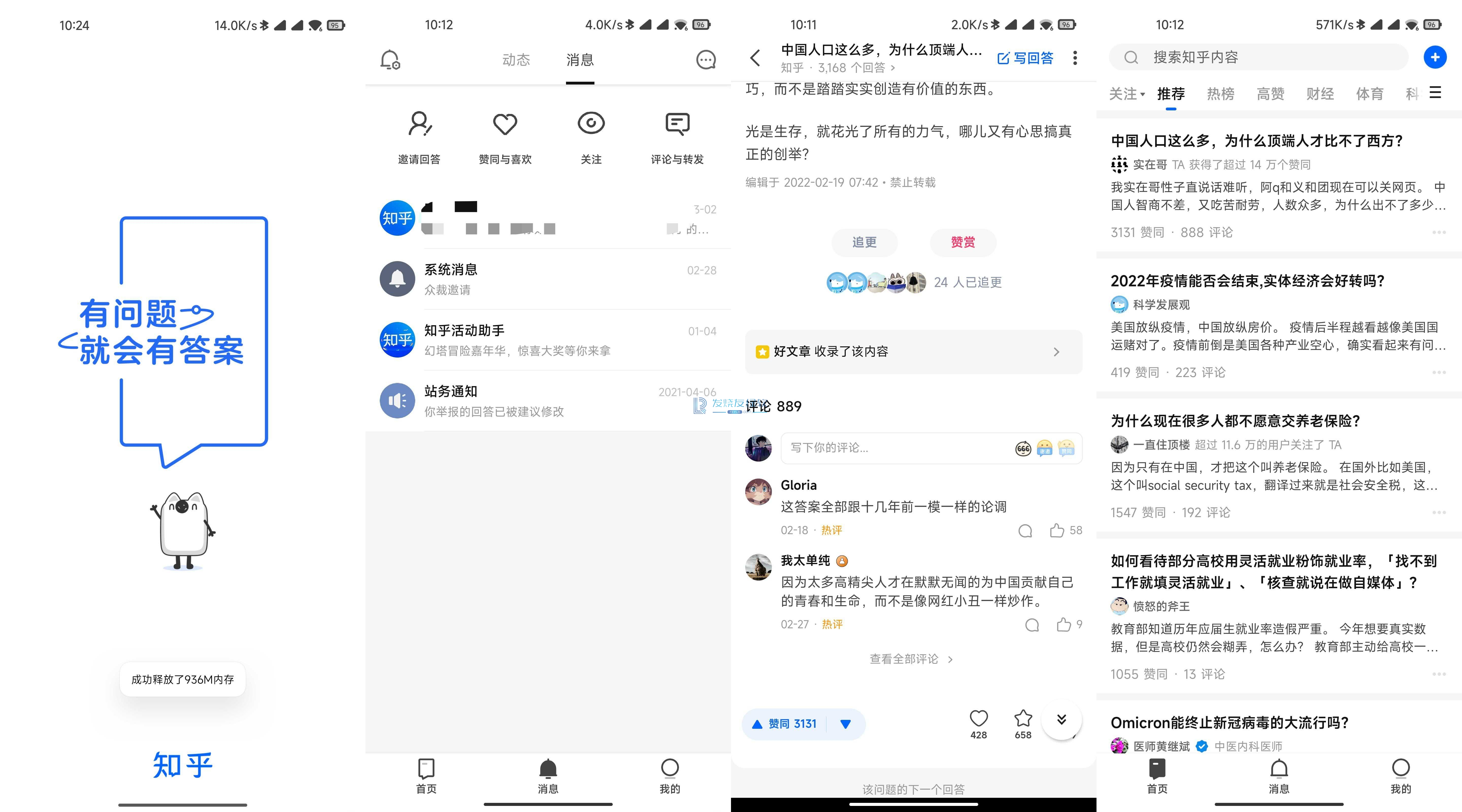 知乎 v8.36.0 | 内置知了模块、去广告版