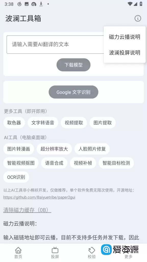 波澜工具箱 v3.6 for Android 最新版