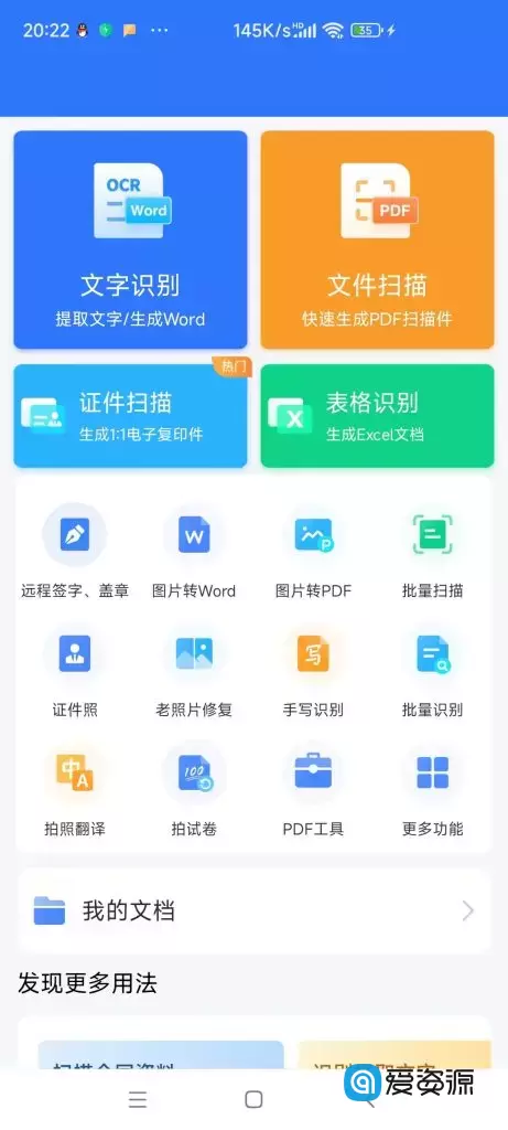 扫描君 v4.11.25 for Android 扫描王全能宝 完美破解版
