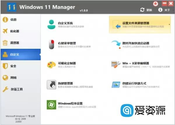 Windows11 Manager v1.1.7 Windows11优化大师 中文版