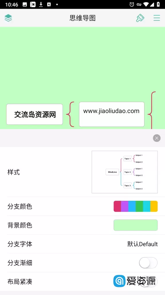 思维导图 v9.1.1 for Android MindLine 绿化专业版