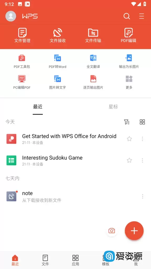 WPS Office v16.8.4 for Android 破解版