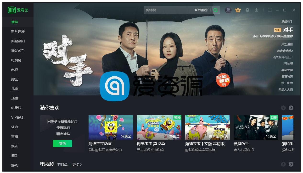 爱奇艺 PC 去广告安装版（9.12.170.6570）