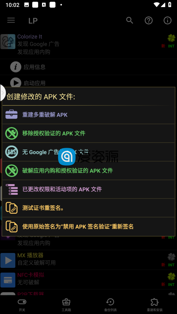 幸运破解器 v10.3.6 for Android Lucky Patcher 中文修改版