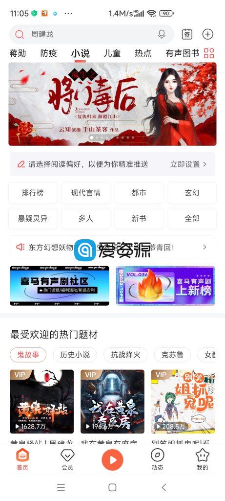 喜马拉雅 v9.0.87.3 for Android 去广告精简版