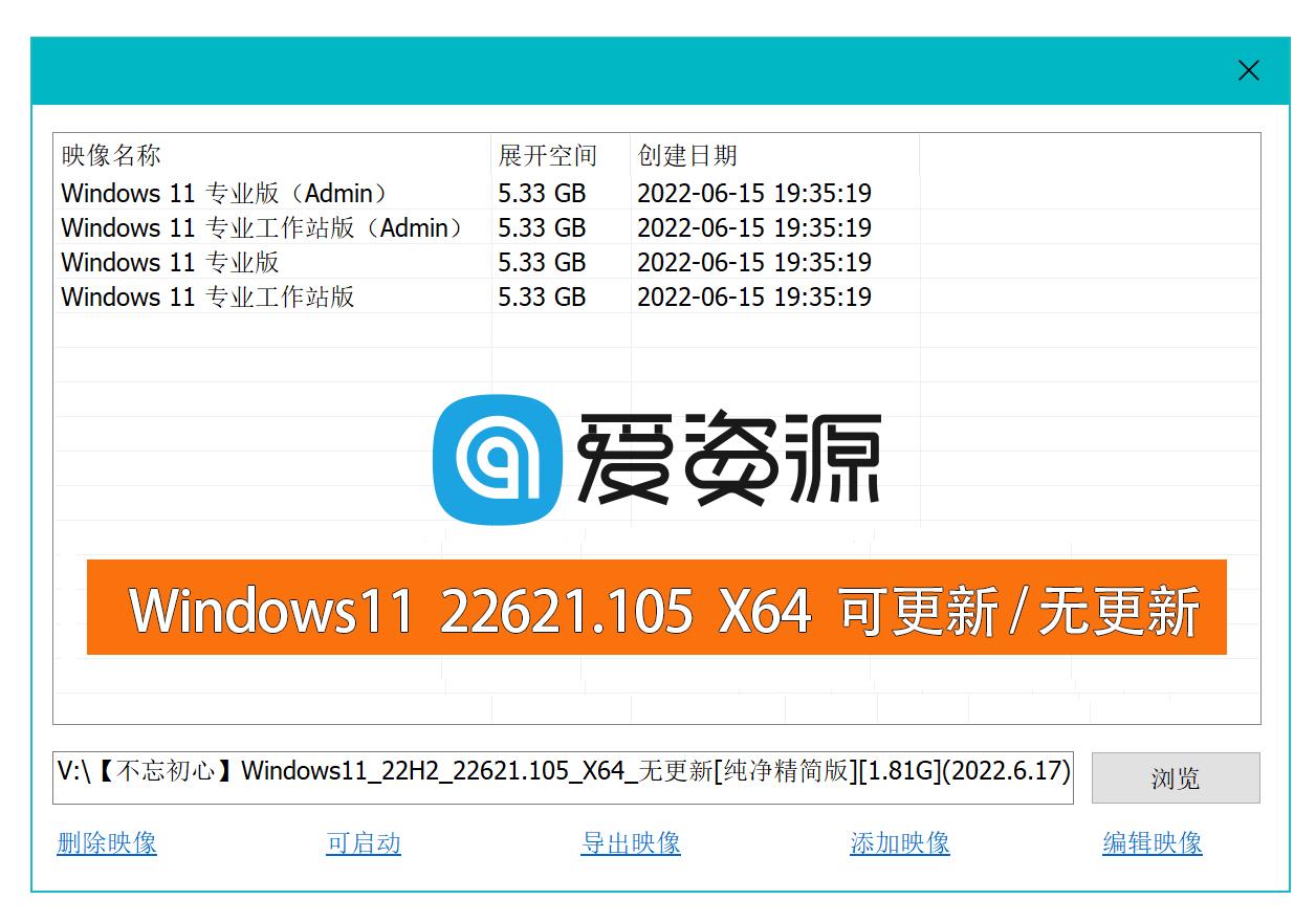 不忘初心系统 Windows11 22H2 (22621.1037) X64 无更新[纯净精简版]