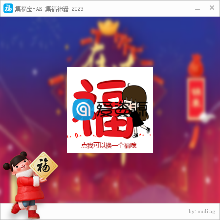 2023集福宝/支付宝集福神器