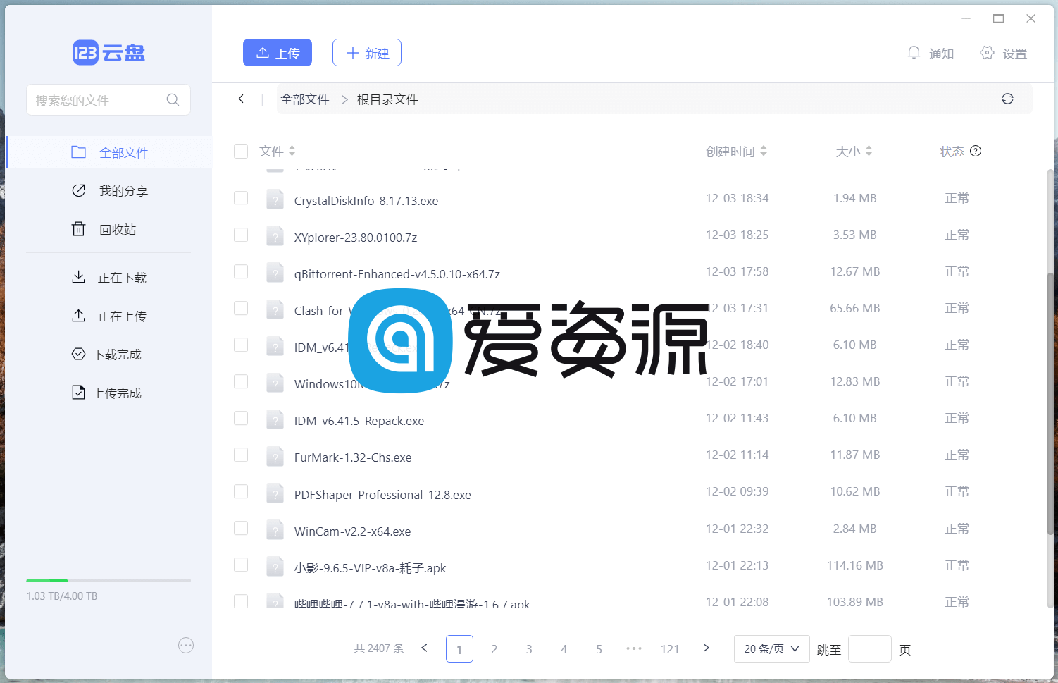 123云盘PC版客户端 v1.0.104 123网盘绿色版
