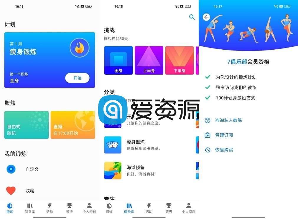 7分钟锻炼 Seven 9.18.02 全功能破解版